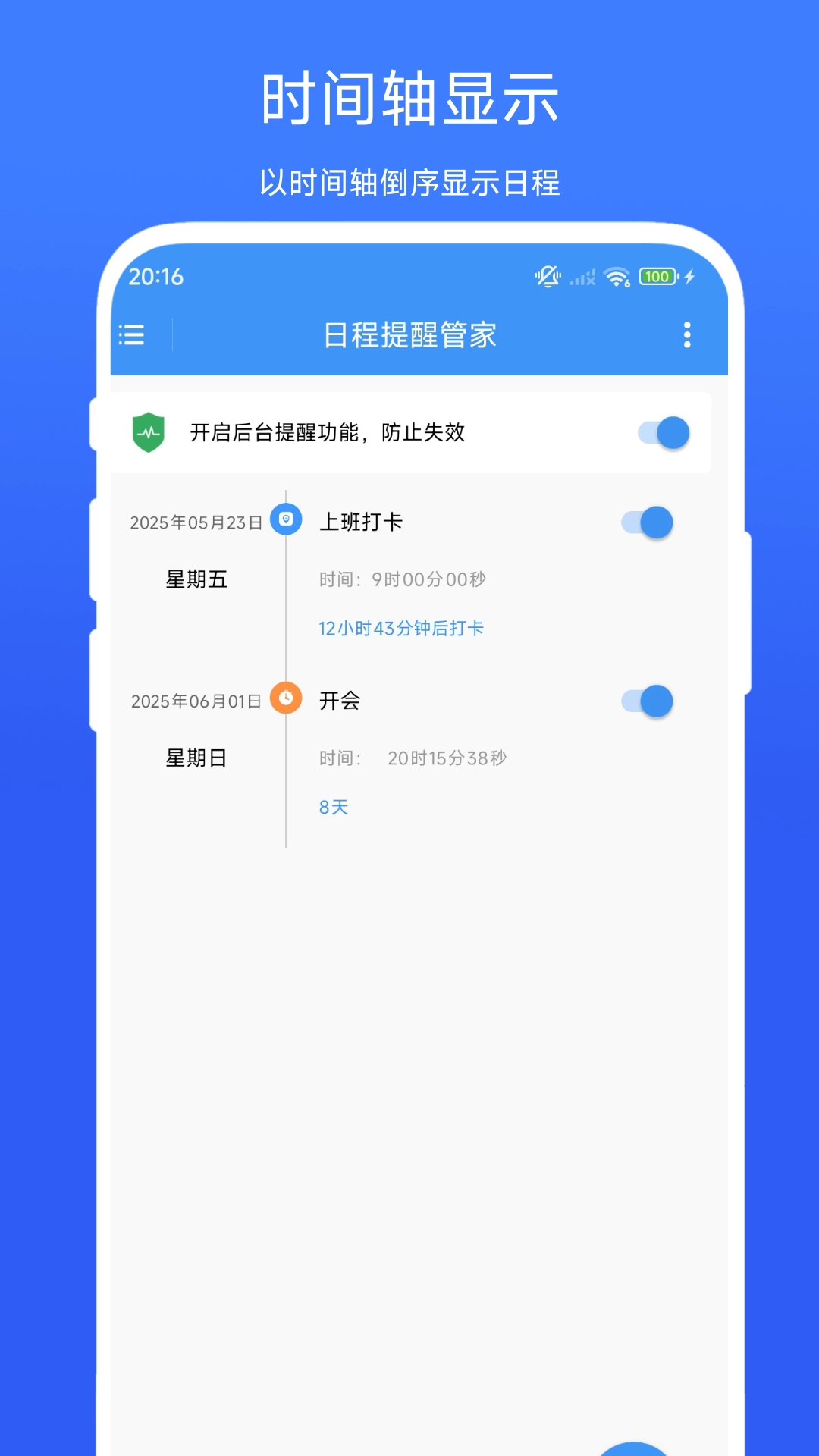 日程提醒管家最新版图4