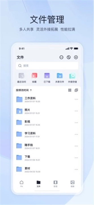 飞牛私有云最新免费版图1
