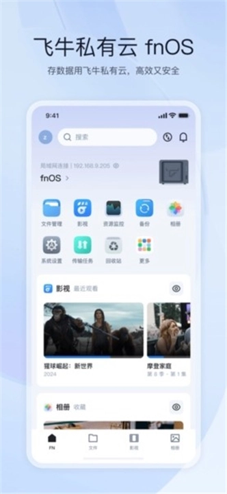 飞牛私有云最新免费版图2