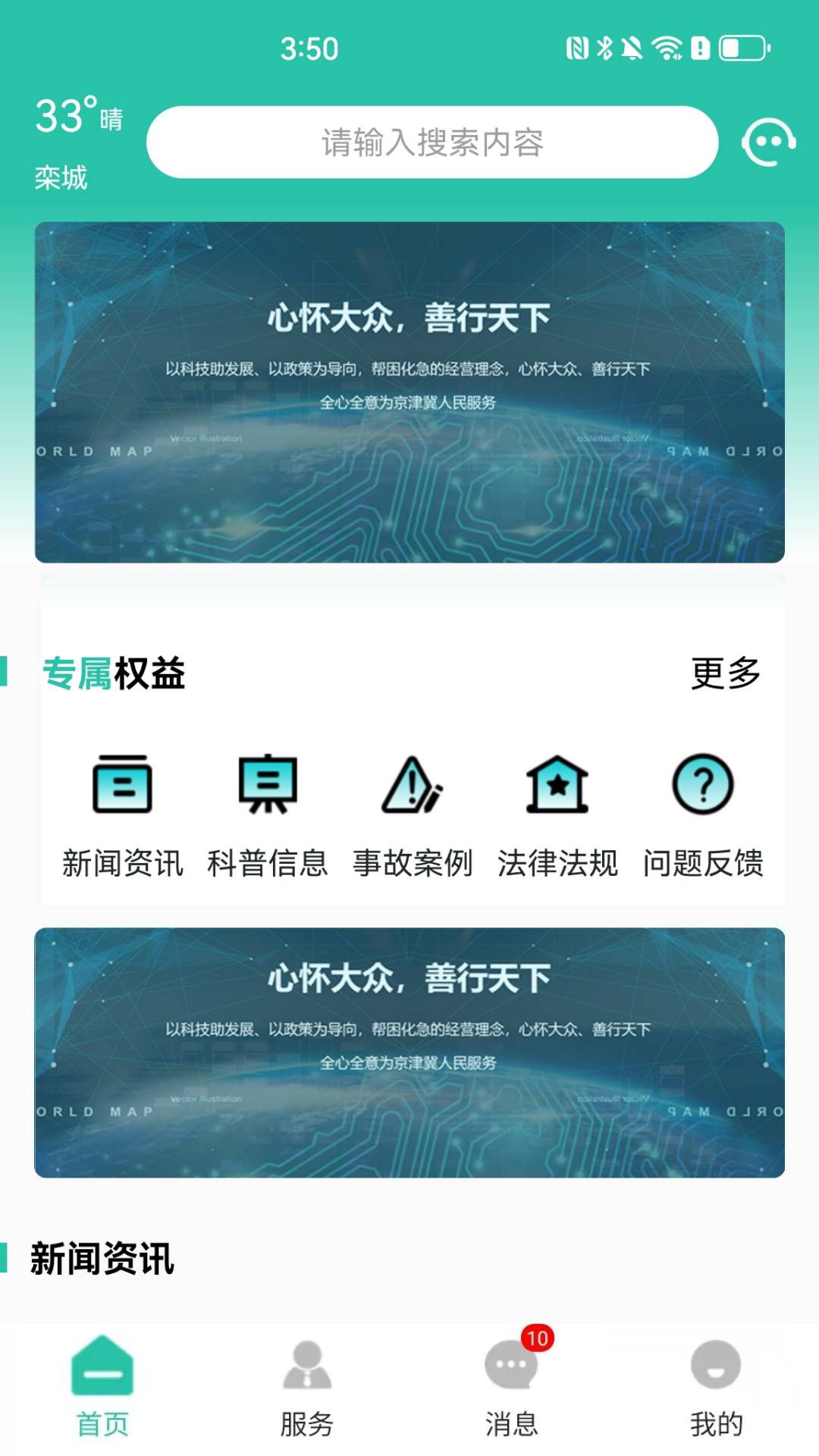 栾城市民通最新版(3)