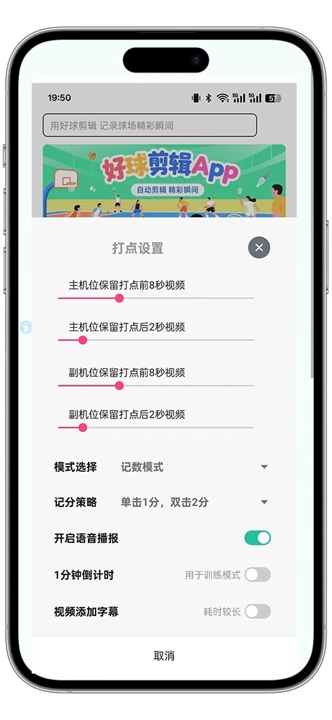 好球剪辑正版图4