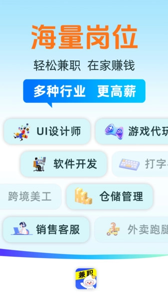 日结兼职赚钱官方版