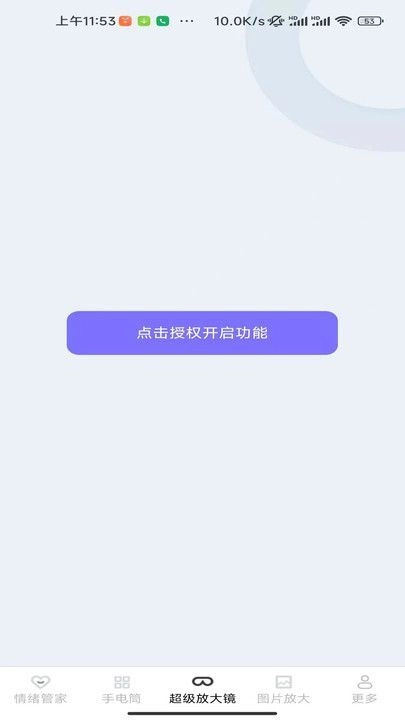 紫霞放大镜最新版图3