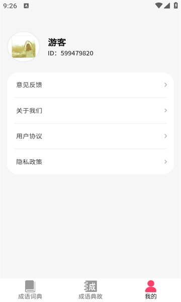 成语聚会最新版