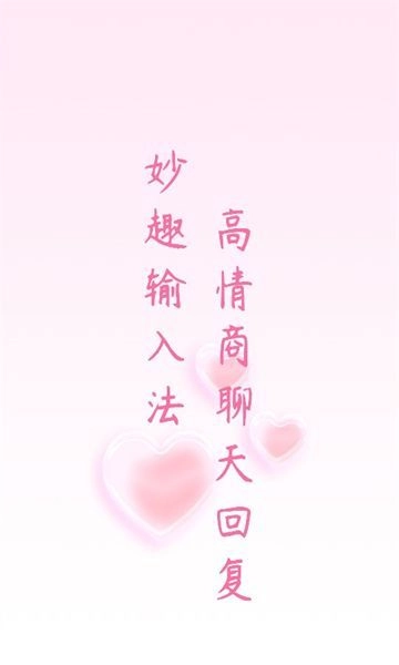 妙趣输入法安卓版