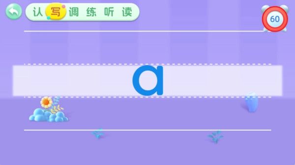 宝宝学前汉语拼音学习安卓免费版