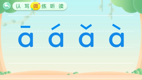 宝宝学前汉语拼音学习安卓免费版