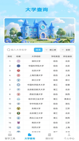 启明智多星免费版