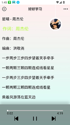 yulinlin音乐安卓官方版图1