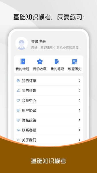 中医执业医师刷题库手机版图2