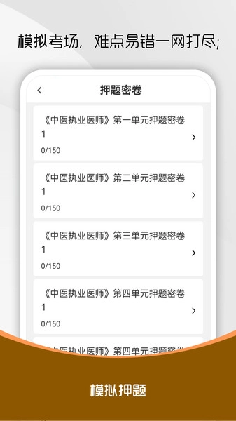 中医执业医师刷题库手机版图3