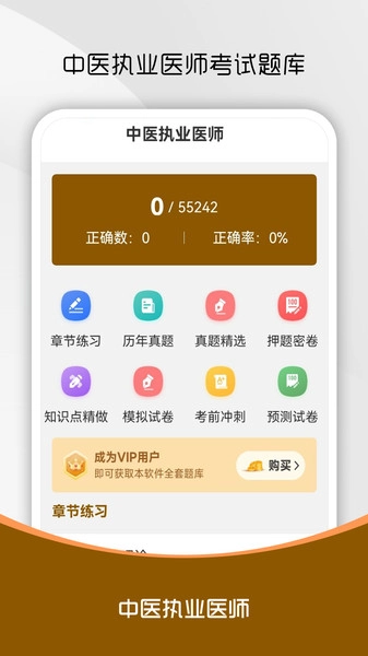 中医执业医师刷题库手机版图4