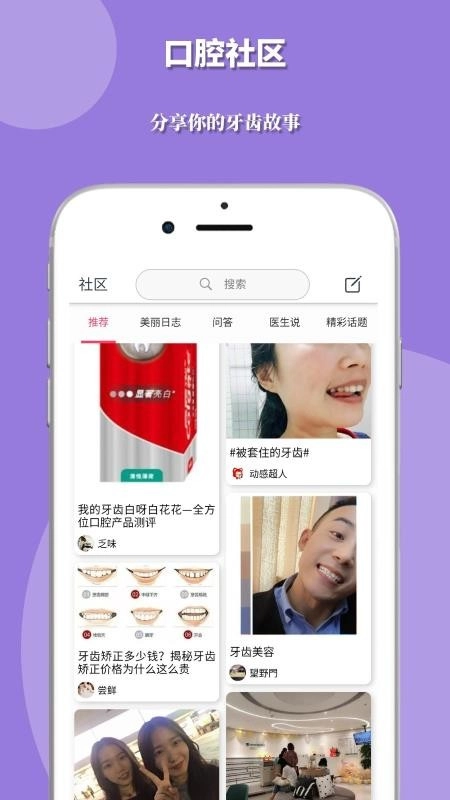 找牙医手机正版图2