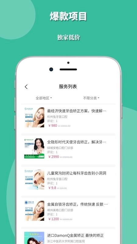 找牙医手机正版图4