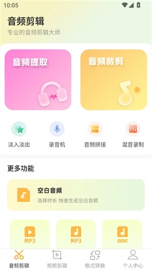 音频剪辑AI创作官方正版图1