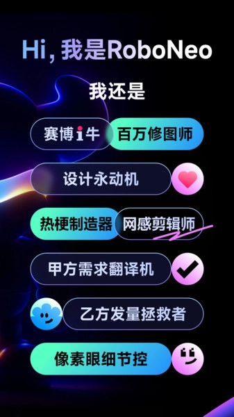 RoboNeo官方最新版图2