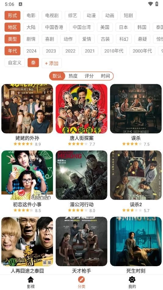 泰剧兔影视大全安卓版图4