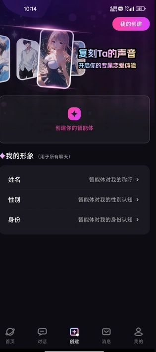 语音陪聊正版图4