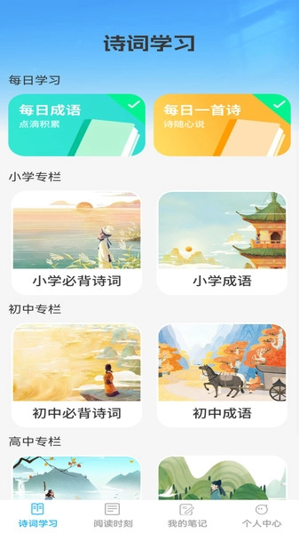 诗书成语安卓免费版图1