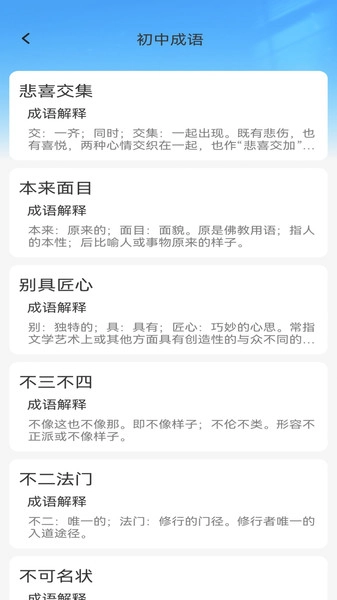诗书成语安卓免费版图2