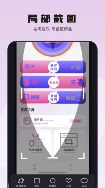 录屏滚动正版