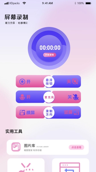 录屏滚动正版