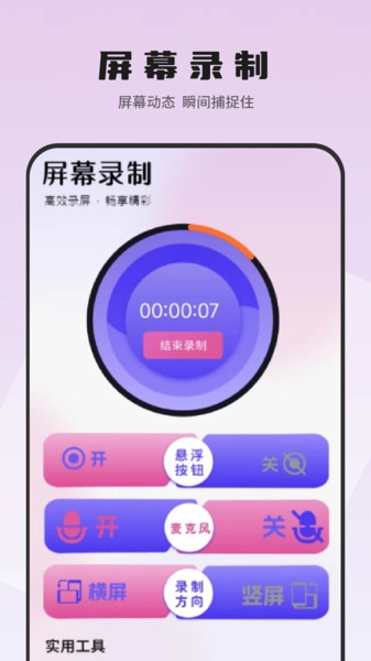 录屏滚动正版