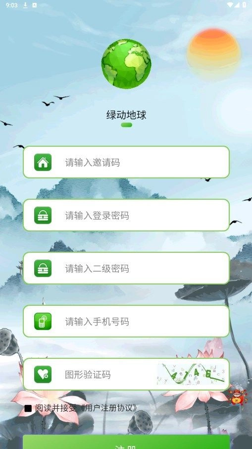 绿动地球免费版图1