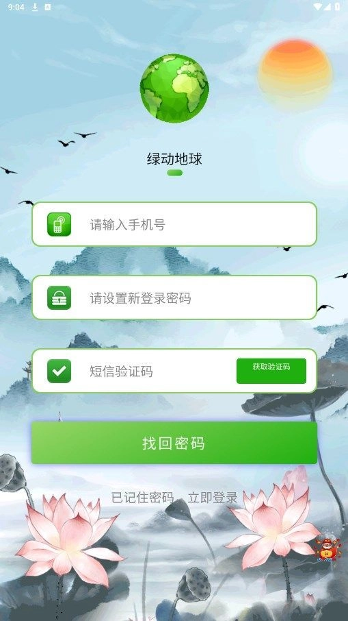 绿动地球免费版图3