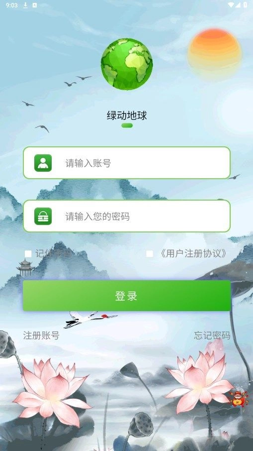 绿动地球免费版图4