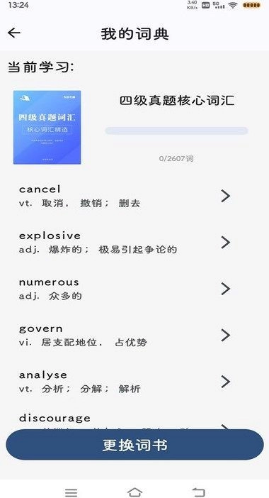 大角虫背单词无广告版