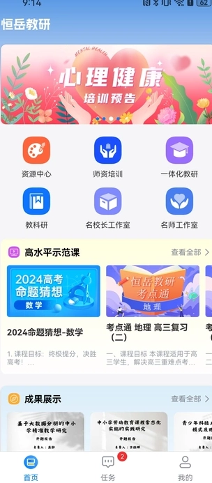 恒岳教研正版图1