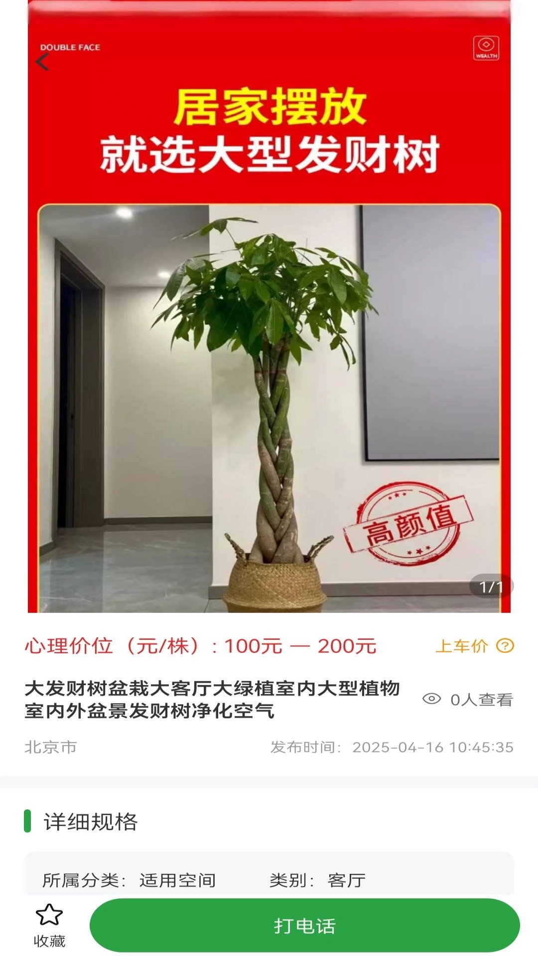 苗木嘉安卓官方版图1