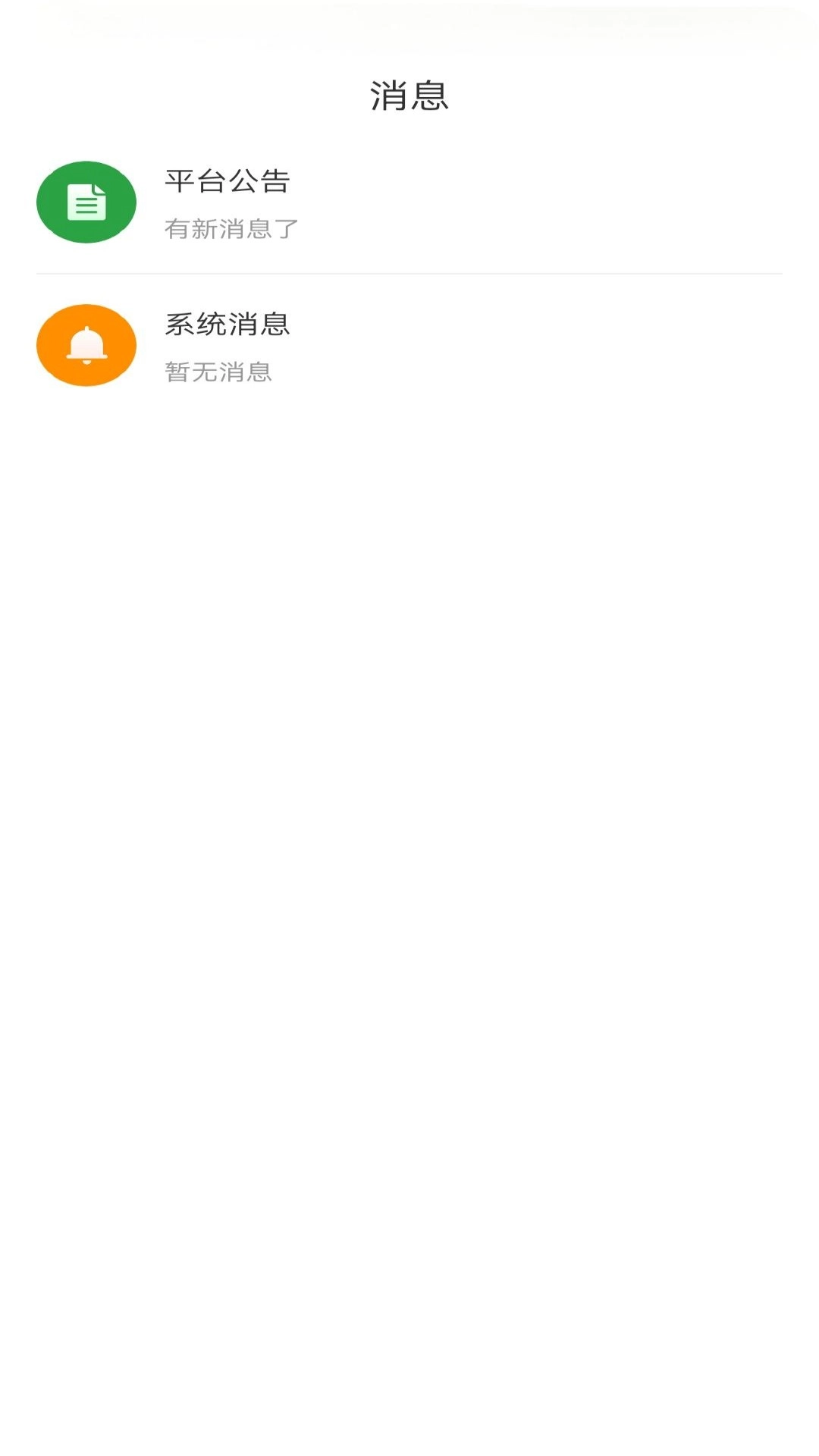 苗木嘉安卓官方版图2