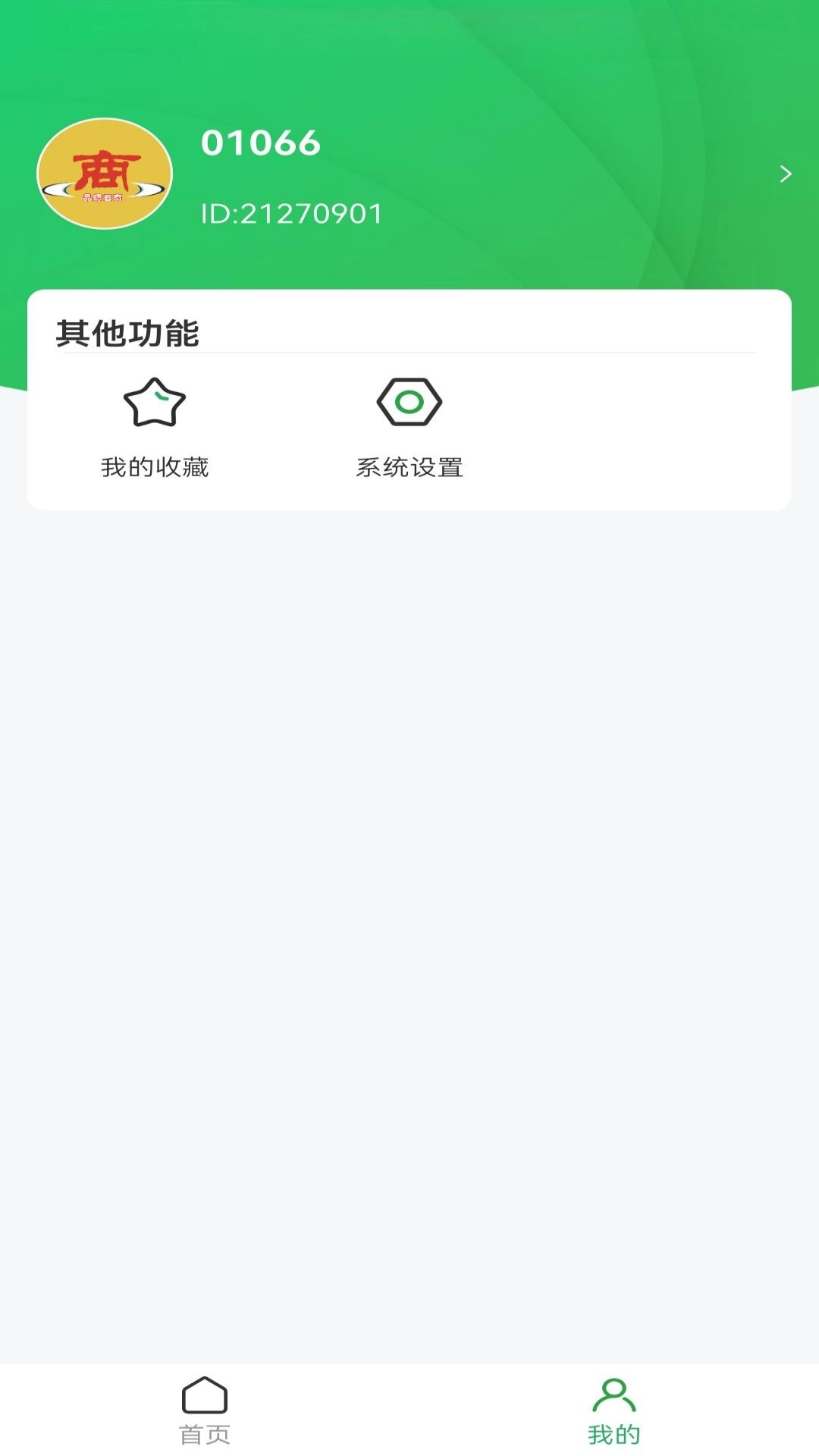 苗木嘉安卓官方版图3