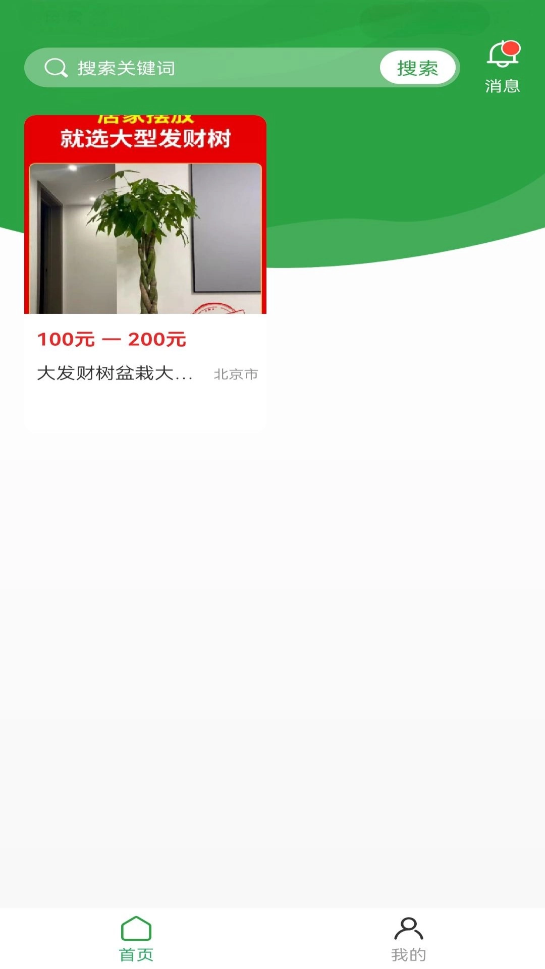 苗木嘉安卓官方版图4