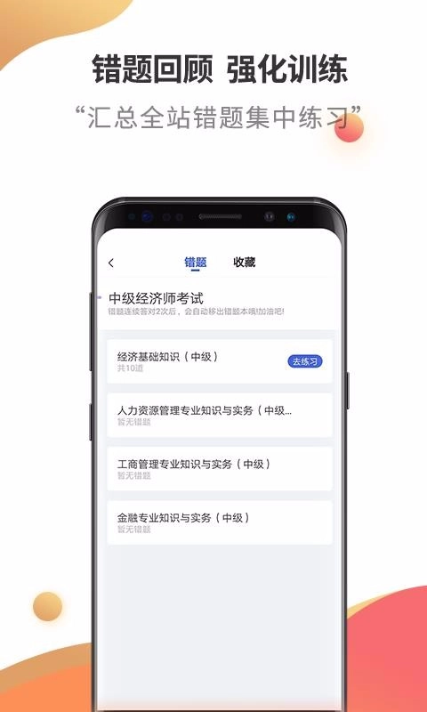 中级经济师考试云题库安卓版