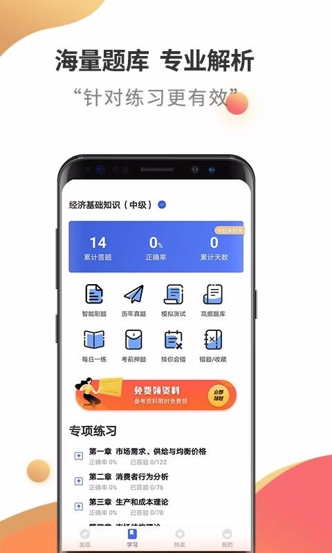 中级经济师考试云题库安卓版