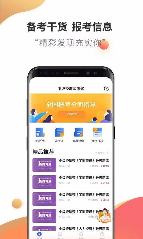 中级经济师考试云题库安卓版