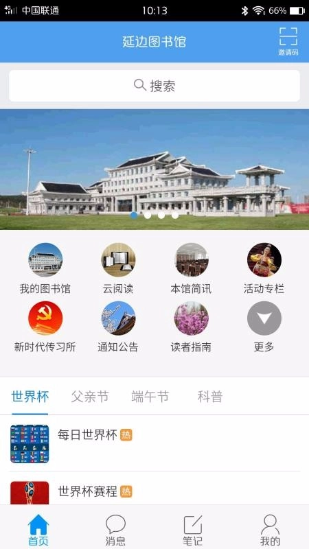 延边图书馆最新免费版图3