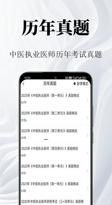 中医执业医师鸣题库安卓官方版图2