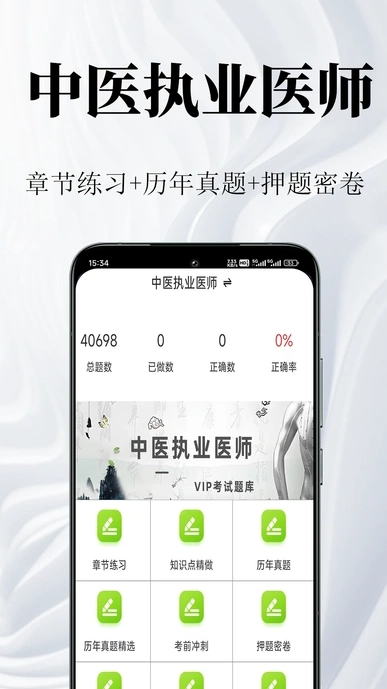中医执业医师鸣题库安卓官方版图3