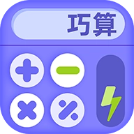 巧算练习官方版