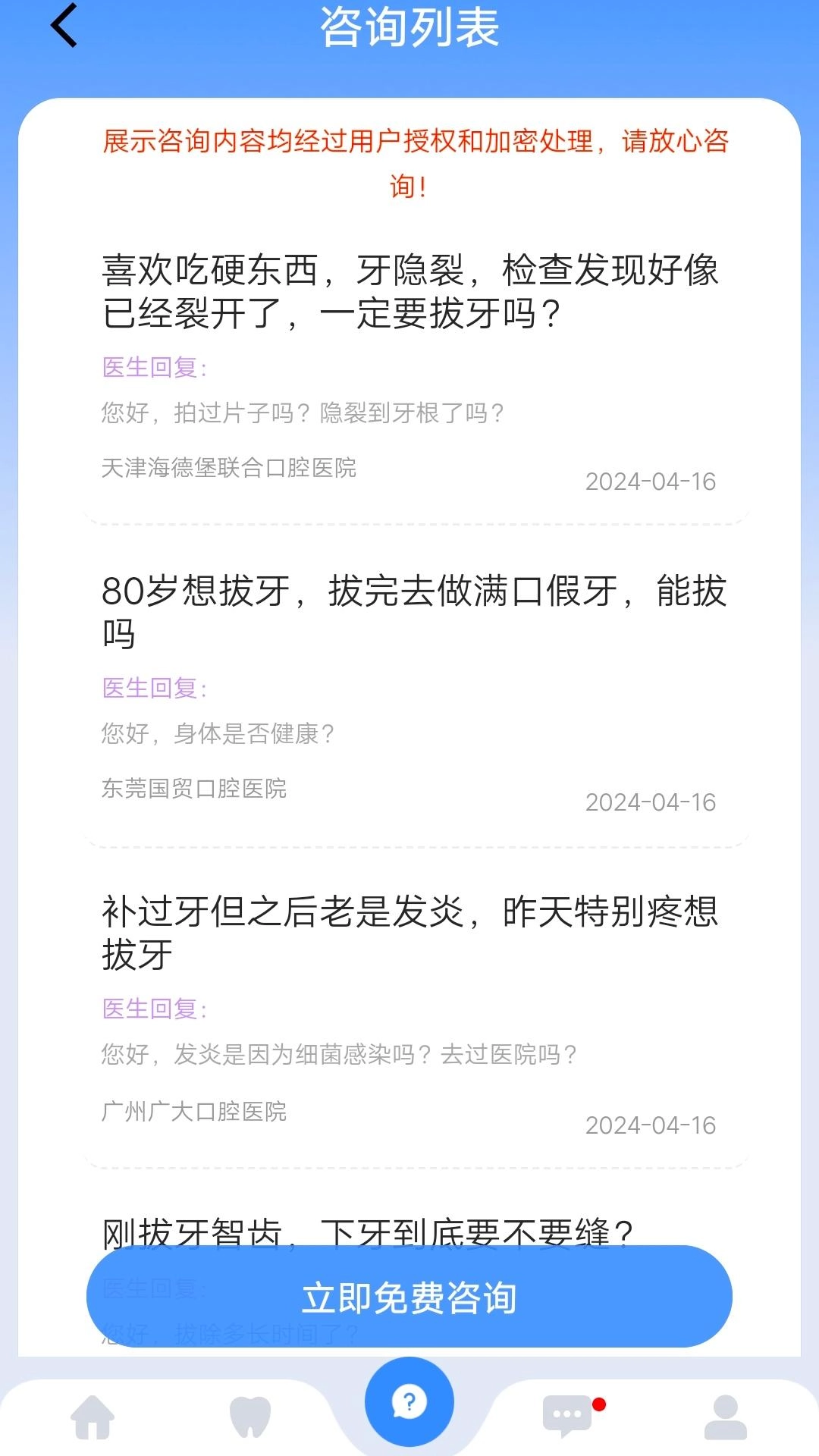 一口好牙手机版图1