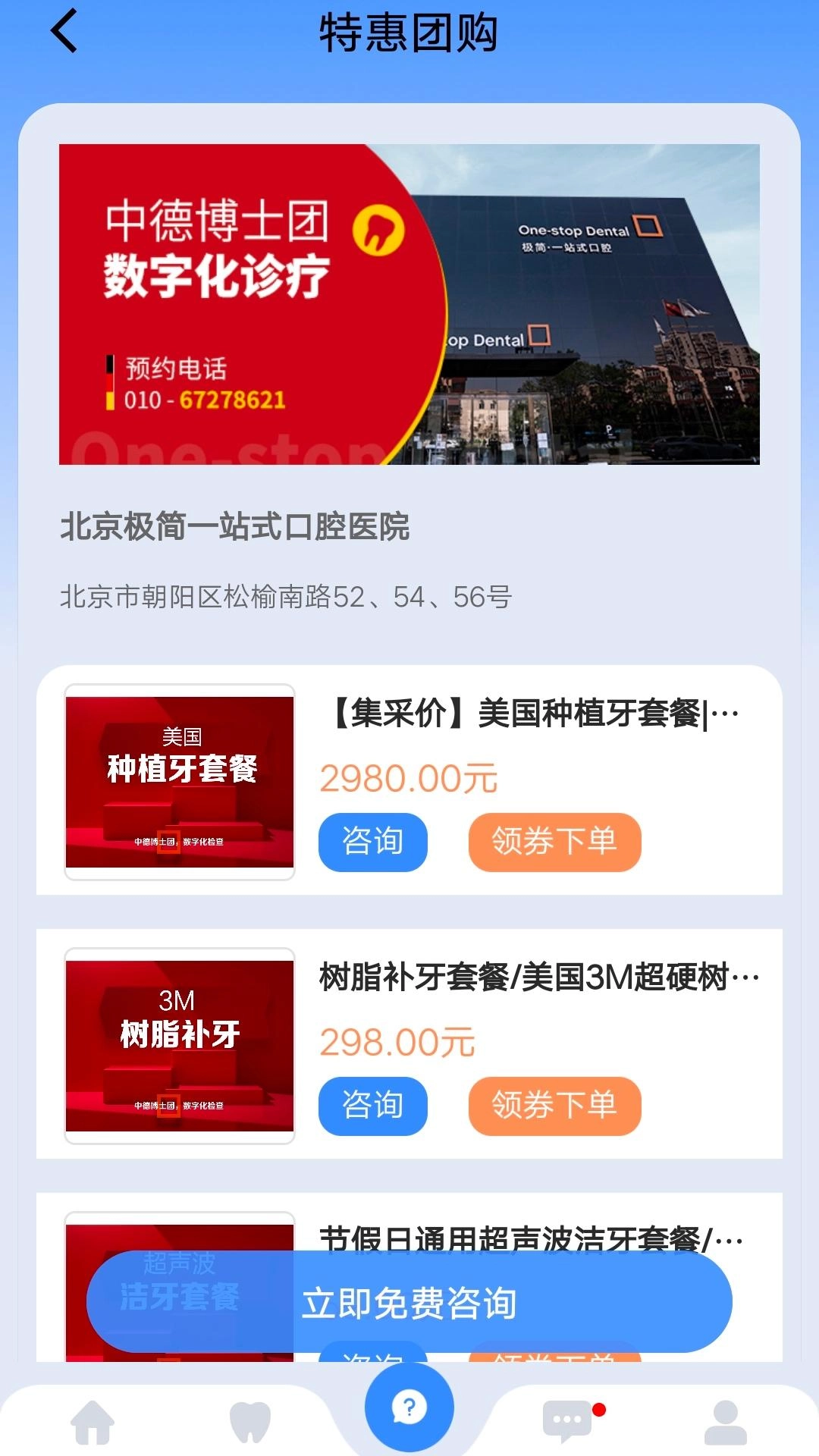 一口好牙手机版图2