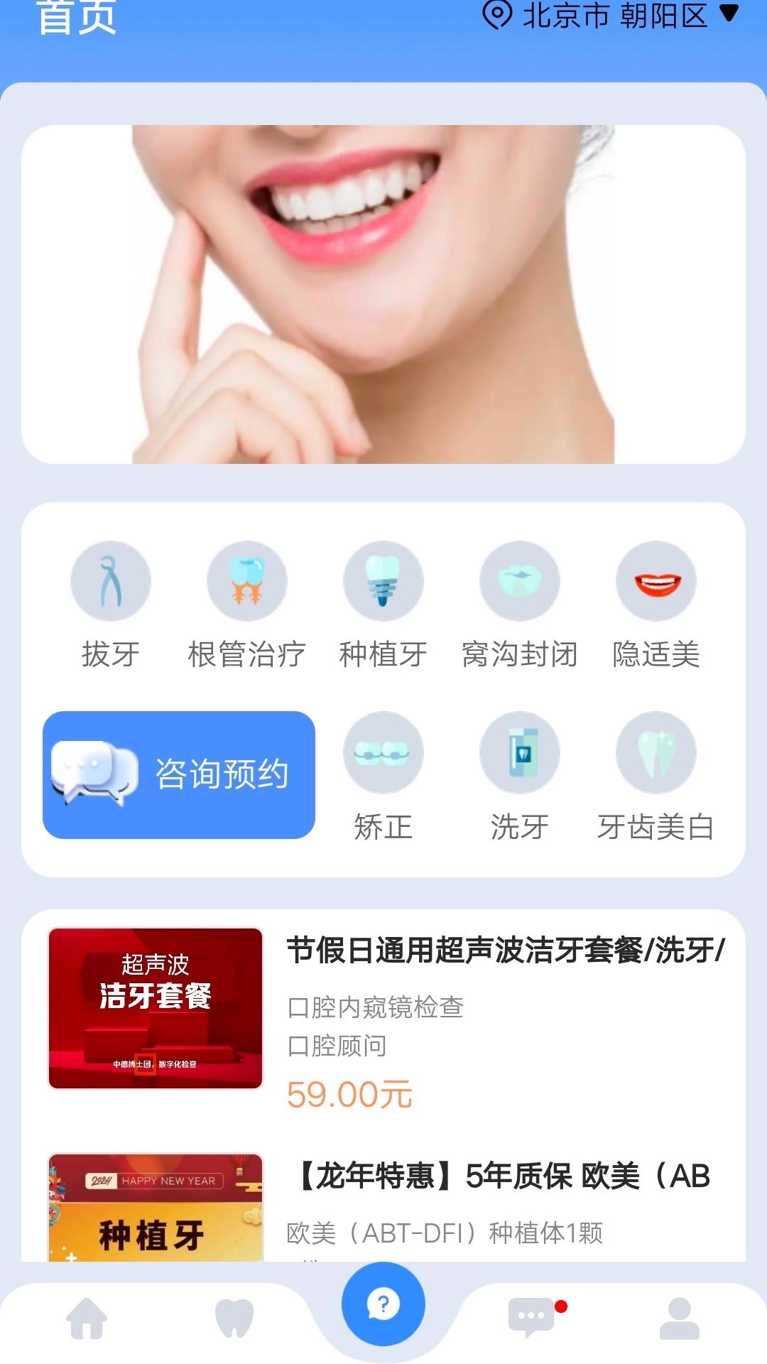 一口好牙手机版图4
