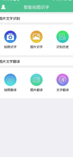 蒙贞拍图识字截图3