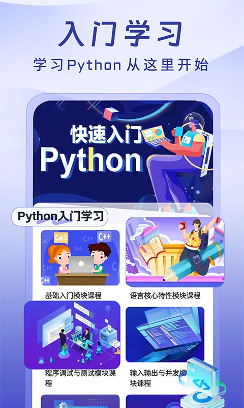 Python入门学习安卓直装版