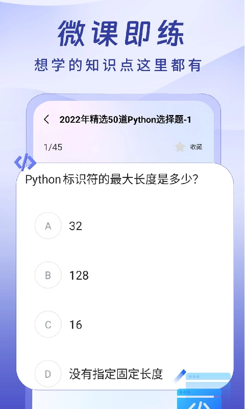 Python入门学习安卓直装版