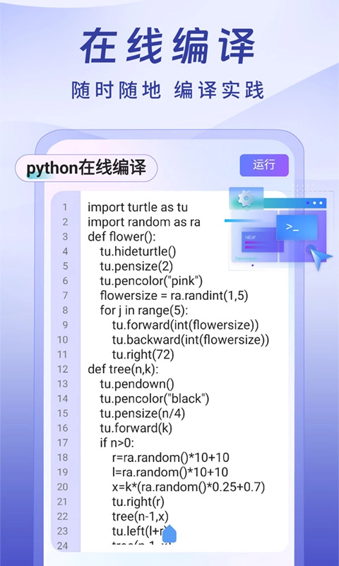 Python入门学习安卓直装版